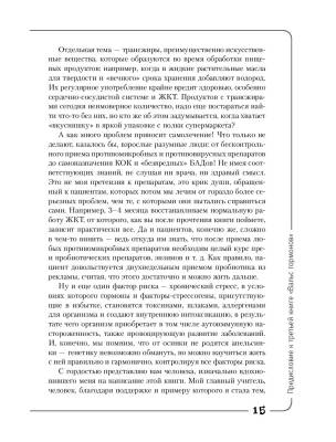 Кишка всему голова. Кожа, вес, иммунитет и счастье — что кроется в извилинах «второго мозга» с доставкой по Минску от 70 рублей бесплатно!